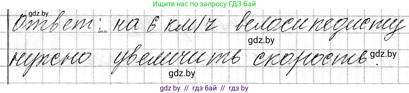 Математика, 3 класс Учебник, авторы: Муравьева Галина Леонидовна, Урбан Мария Анатольевна, издательство Национальный институт образования, Минск, 2021, оранжевого цвета, Часть 2, страница 89, номер 7, Решение 2 (продолжение 2)