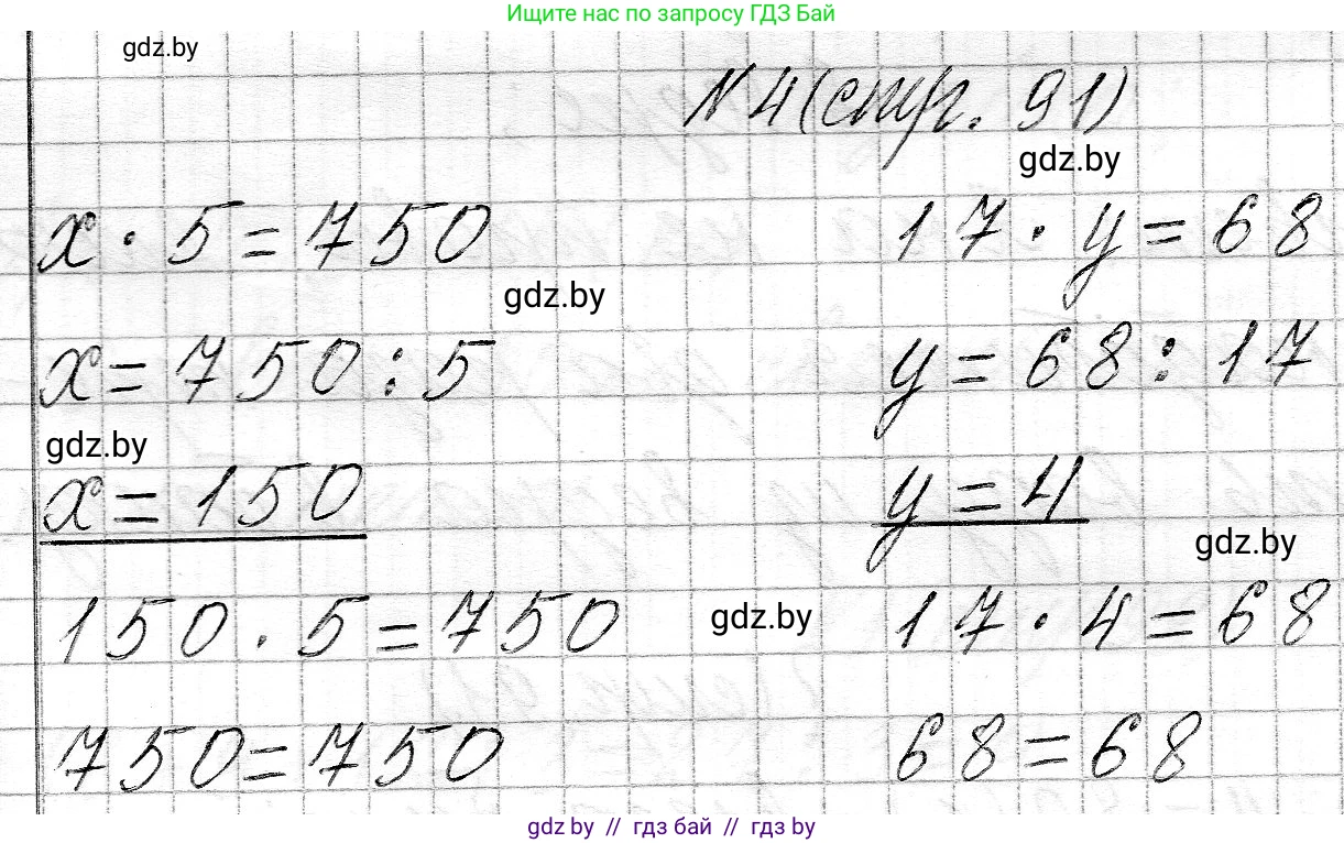 Математика, 3 класс Учебник, авторы: Муравьева Галина Леонидовна, Урбан Мария Анатольевна, издательство Национальный институт образования, Минск, 2021, оранжевого цвета, Часть 2, страница 91, номер 4, Решение 2