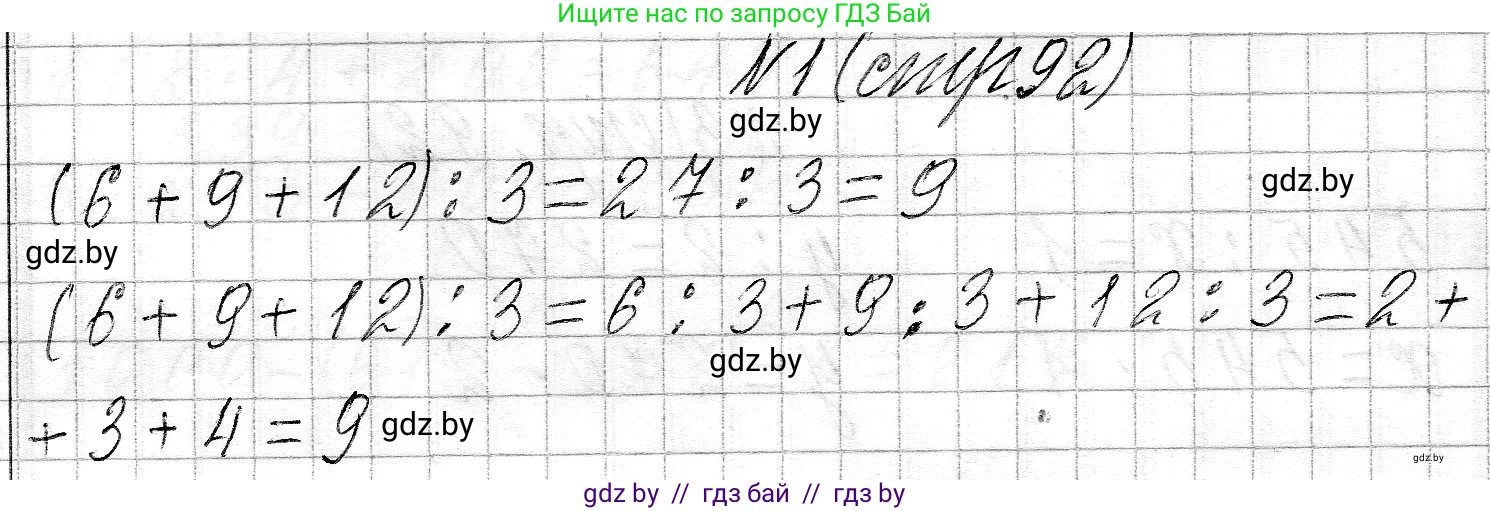 Математика, 3 класс Учебник, авторы: Муравьева Галина Леонидовна, Урбан Мария Анатольевна, издательство Национальный институт образования, Минск, 2021, оранжевого цвета, Часть 2, страница 92, номер 1, Решение 2