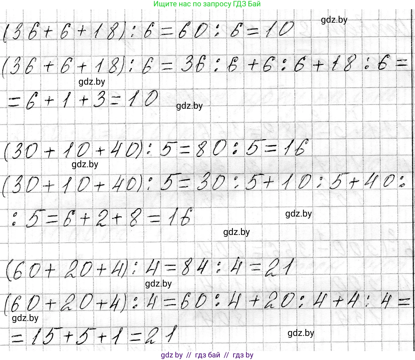 Математика, 3 класс Учебник, авторы: Муравьева Галина Леонидовна, Урбан Мария Анатольевна, издательство Национальный институт образования, Минск, 2021, оранжевого цвета, Часть 2, страница 92, номер 1, Решение 2 (продолжение 2)