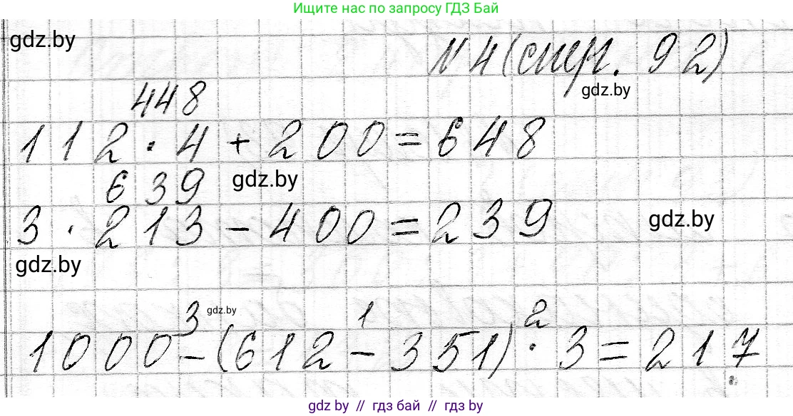 Математика, 3 класс Учебник, авторы: Муравьева Галина Леонидовна, Урбан Мария Анатольевна, издательство Национальный институт образования, Минск, 2021, оранжевого цвета, Часть 2, страница 92, номер 4, Решение 2