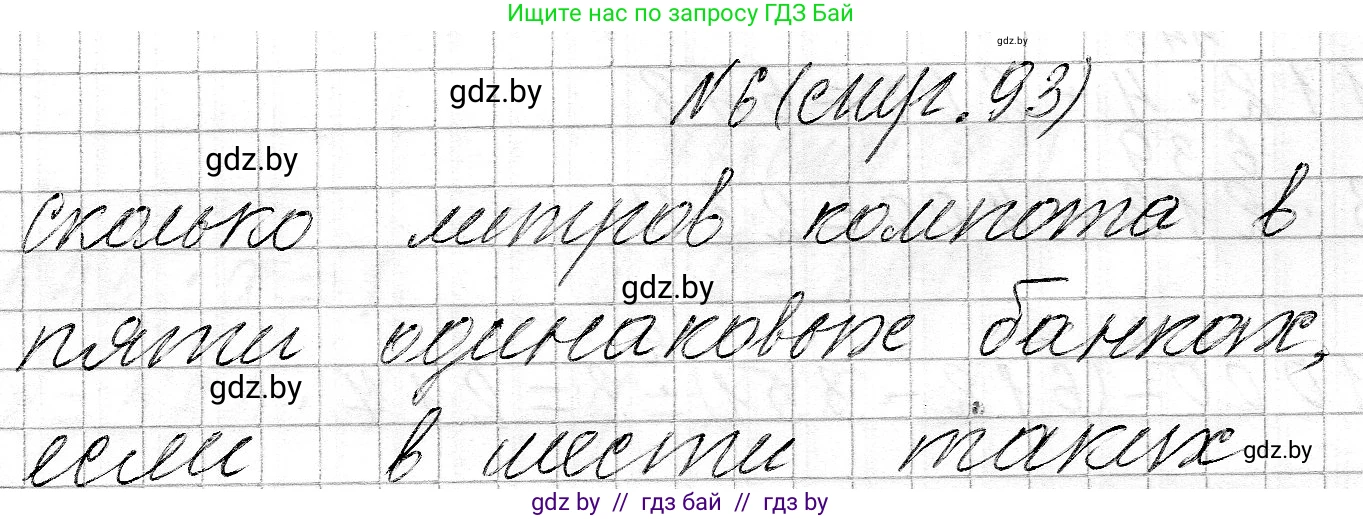 Математика, 3 класс Учебник, авторы: Муравьева Галина Леонидовна, Урбан Мария Анатольевна, издательство Национальный институт образования, Минск, 2021, оранжевого цвета, Часть 2, страница 93, номер 6, Решение 2