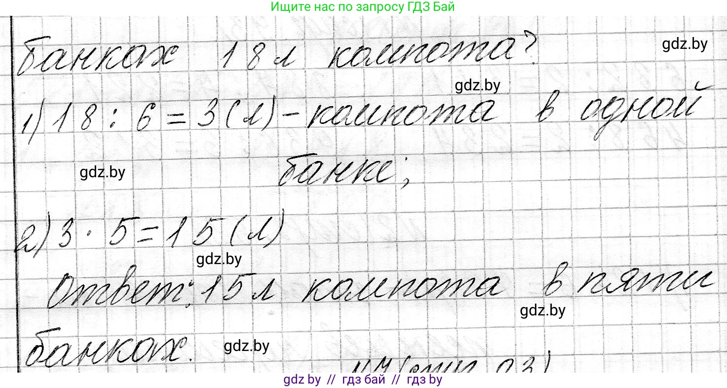 Математика, 3 класс Учебник, авторы: Муравьева Галина Леонидовна, Урбан Мария Анатольевна, издательство Национальный институт образования, Минск, 2021, оранжевого цвета, Часть 2, страница 93, номер 6, Решение 2 (продолжение 2)