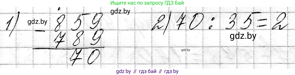 Математика, 3 класс Учебник, авторы: Муравьева Галина Леонидовна, Урбан Мария Анатольевна, издательство Национальный институт образования, Минск, 2021, оранжевого цвета, Часть 2, страница 95, номер 2, Решение 2 (продолжение 2)