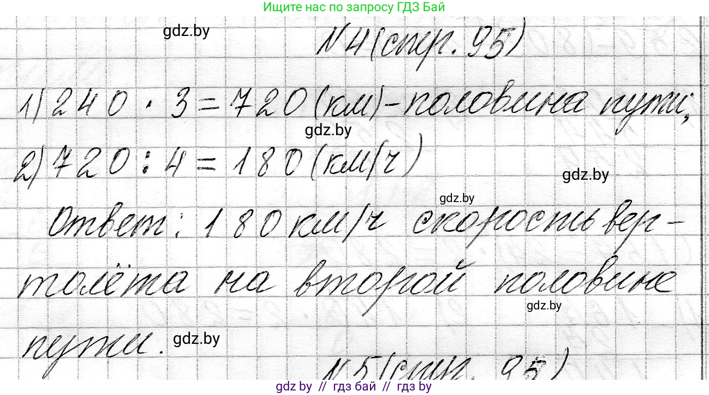 Математика, 3 класс Учебник, авторы: Муравьева Галина Леонидовна, Урбан Мария Анатольевна, издательство Национальный институт образования, Минск, 2021, оранжевого цвета, Часть 2, страница 95, номер 4, Решение 2