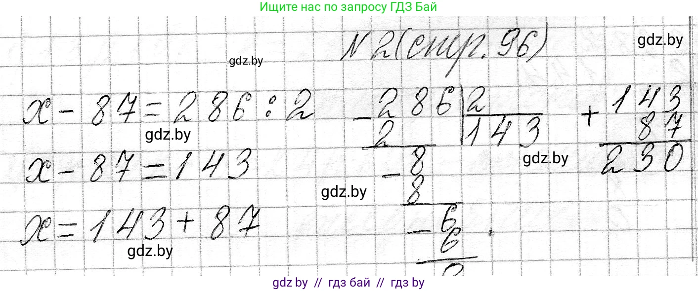 Математика, 3 класс Учебник, авторы: Муравьева Галина Леонидовна, Урбан Мария Анатольевна, издательство Национальный институт образования, Минск, 2021, оранжевого цвета, Часть 2, страница 96, номер 2, Решение 2