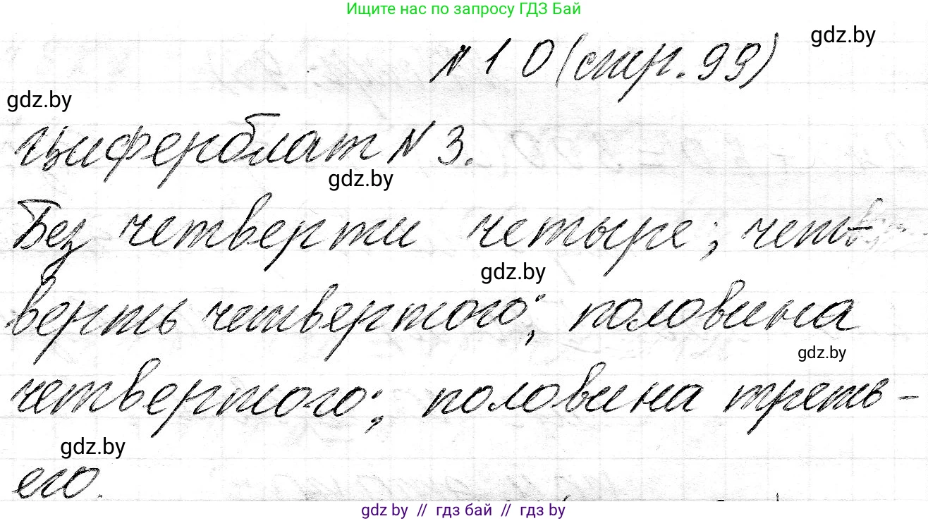 Математика, 3 класс Учебник, авторы: Муравьева Галина Леонидовна, Урбан Мария Анатольевна, издательство Национальный институт образования, Минск, 2021, оранжевого цвета, Часть 2, страница 99, номер 10, Решение 2