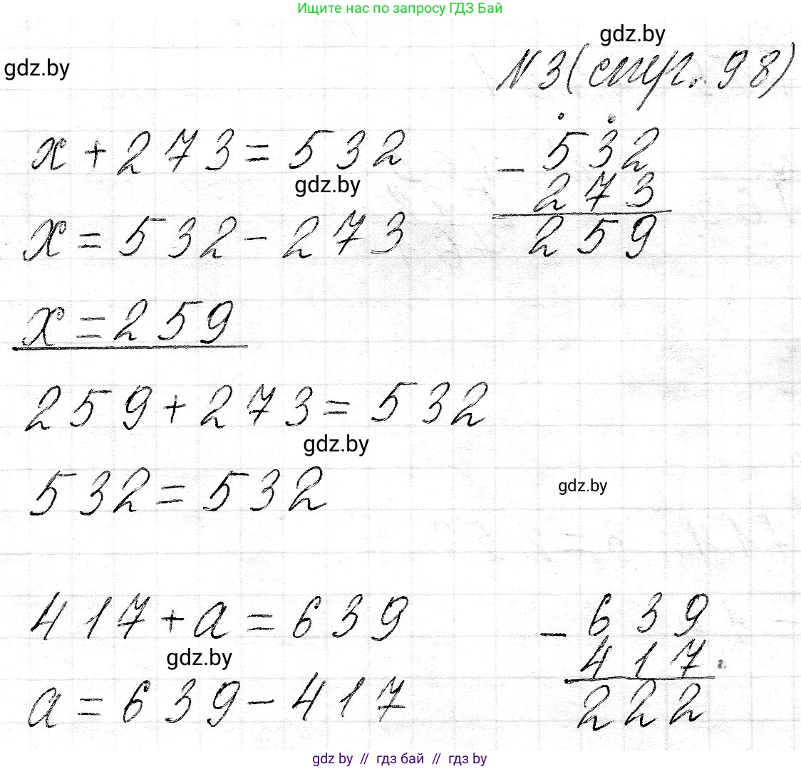 Математика, 3 класс Учебник, авторы: Муравьева Галина Леонидовна, Урбан Мария Анатольевна, издательство Национальный институт образования, Минск, 2021, оранжевого цвета, Часть 2, страница 98, номер 3, Решение 2