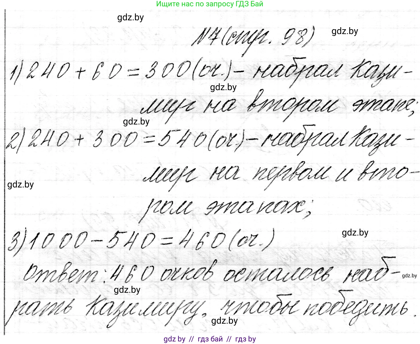 Математика, 3 класс Учебник, авторы: Муравьева Галина Леонидовна, Урбан Мария Анатольевна, издательство Национальный институт образования, Минск, 2021, оранжевого цвета, Часть 2, страница 98, номер 7, Решение 2