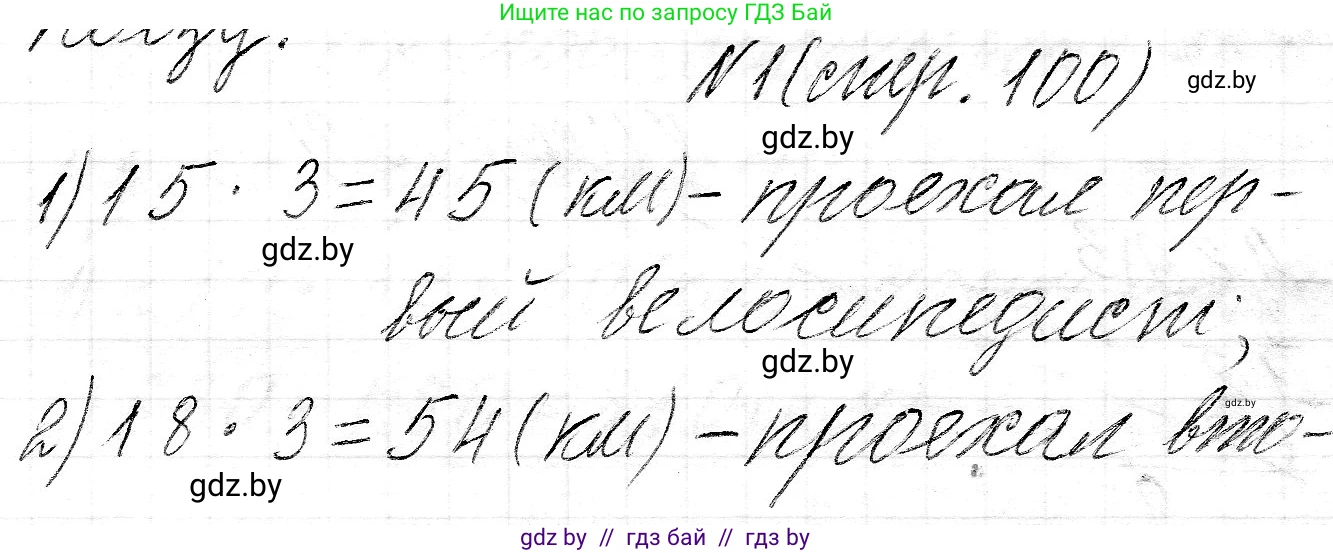 Математика, 3 класс Учебник, авторы: Муравьева Галина Леонидовна, Урбан Мария Анатольевна, издательство Национальный институт образования, Минск, 2021, оранжевого цвета, Часть 2, страница 100, номер 1, Решение 2