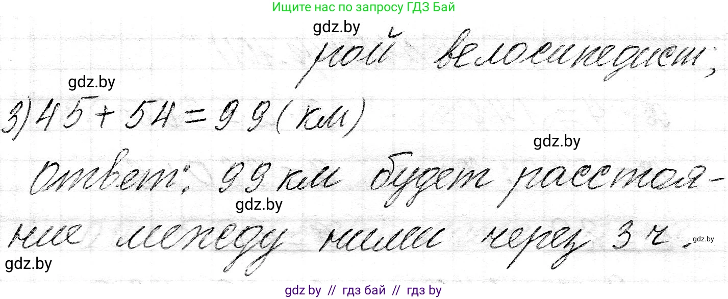 Математика, 3 класс Учебник, авторы: Муравьева Галина Леонидовна, Урбан Мария Анатольевна, издательство Национальный институт образования, Минск, 2021, оранжевого цвета, Часть 2, страница 100, номер 1, Решение 2 (продолжение 2)