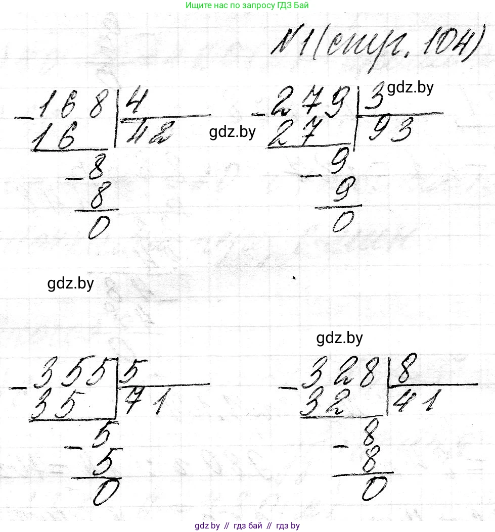 Математика, 3 класс Учебник, авторы: Муравьева Галина Леонидовна, Урбан Мария Анатольевна, издательство Национальный институт образования, Минск, 2021, оранжевого цвета, Часть 2, страница 104, номер 1, Решение 2
