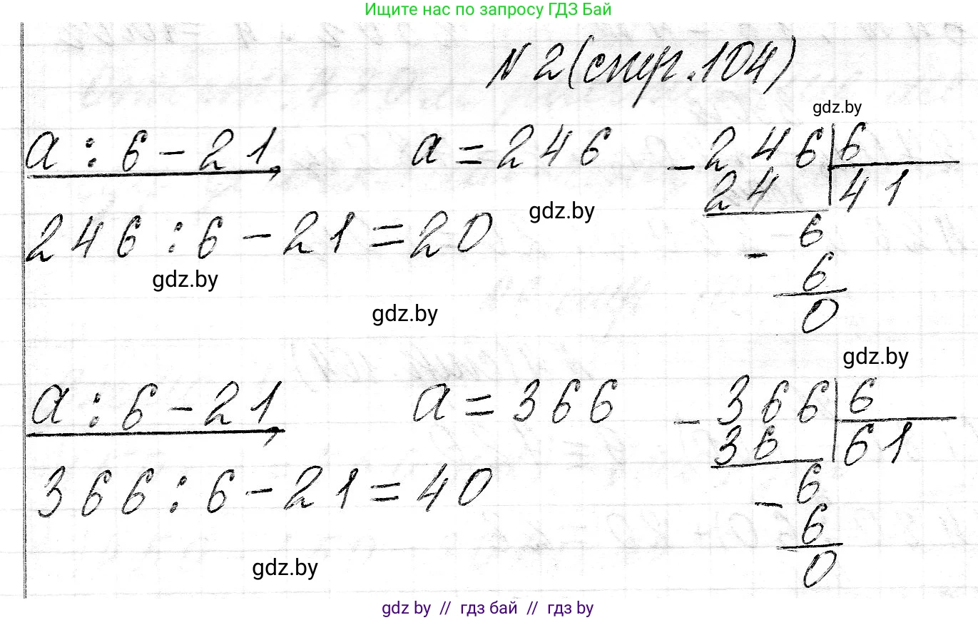 Математика, 3 класс Учебник, авторы: Муравьева Галина Леонидовна, Урбан Мария Анатольевна, издательство Национальный институт образования, Минск, 2021, оранжевого цвета, Часть 2, страница 104, номер 2, Решение 2