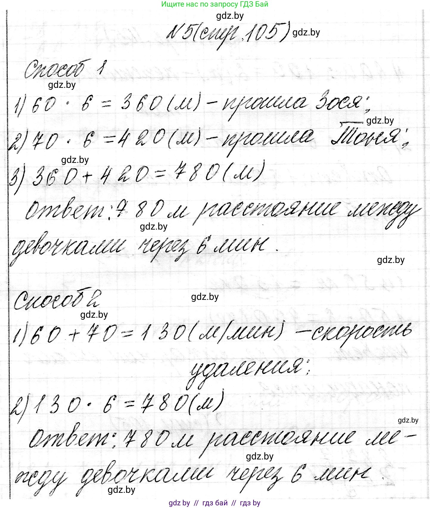 Математика, 3 класс Учебник, авторы: Муравьева Галина Леонидовна, Урбан Мария Анатольевна, издательство Национальный институт образования, Минск, 2021, оранжевого цвета, Часть 2, страница 105, номер 5, Решение 2