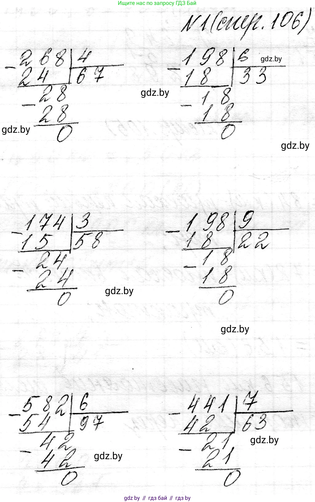Математика, 3 класс Учебник, авторы: Муравьева Галина Леонидовна, Урбан Мария Анатольевна, издательство Национальный институт образования, Минск, 2021, оранжевого цвета, Часть 2, страница 106, номер 1, Решение 2