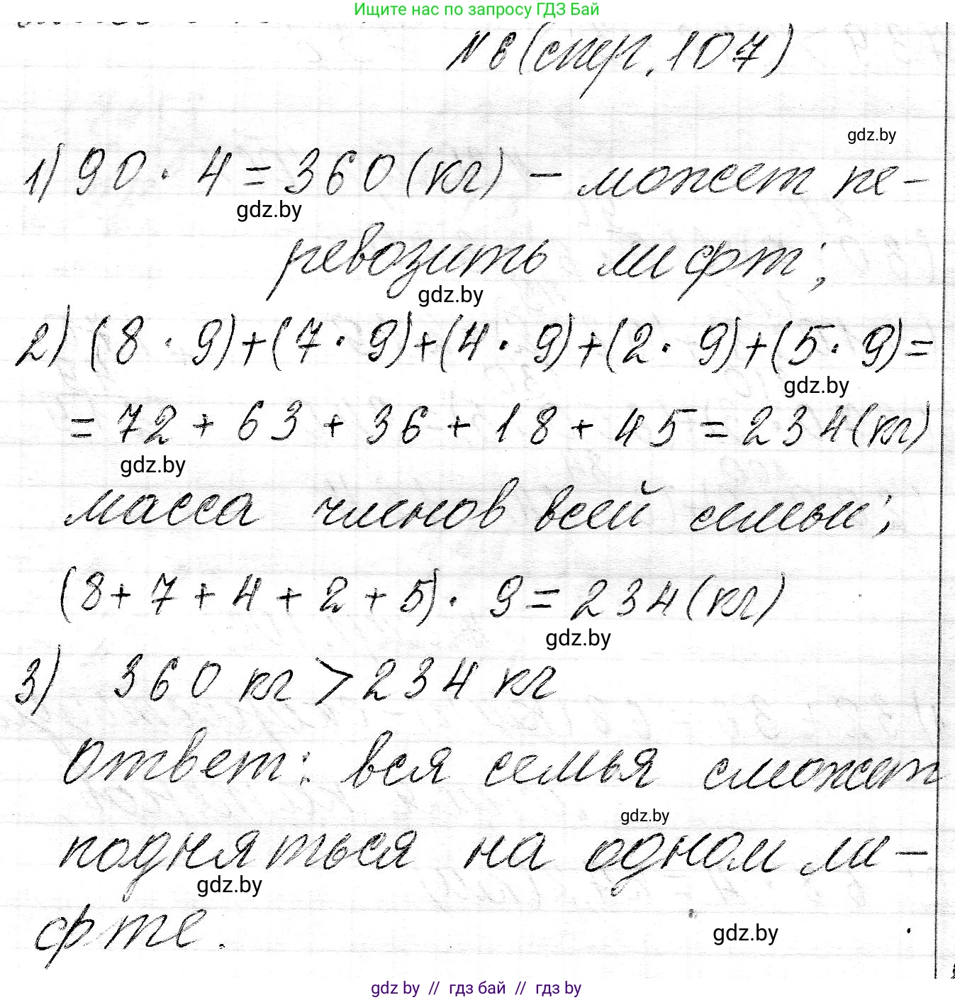 Математика, 3 класс Учебник, авторы: Муравьева Галина Леонидовна, Урбан Мария Анатольевна, издательство Национальный институт образования, Минск, 2021, оранжевого цвета, Часть 2, страница 107, номер 6, Решение 2