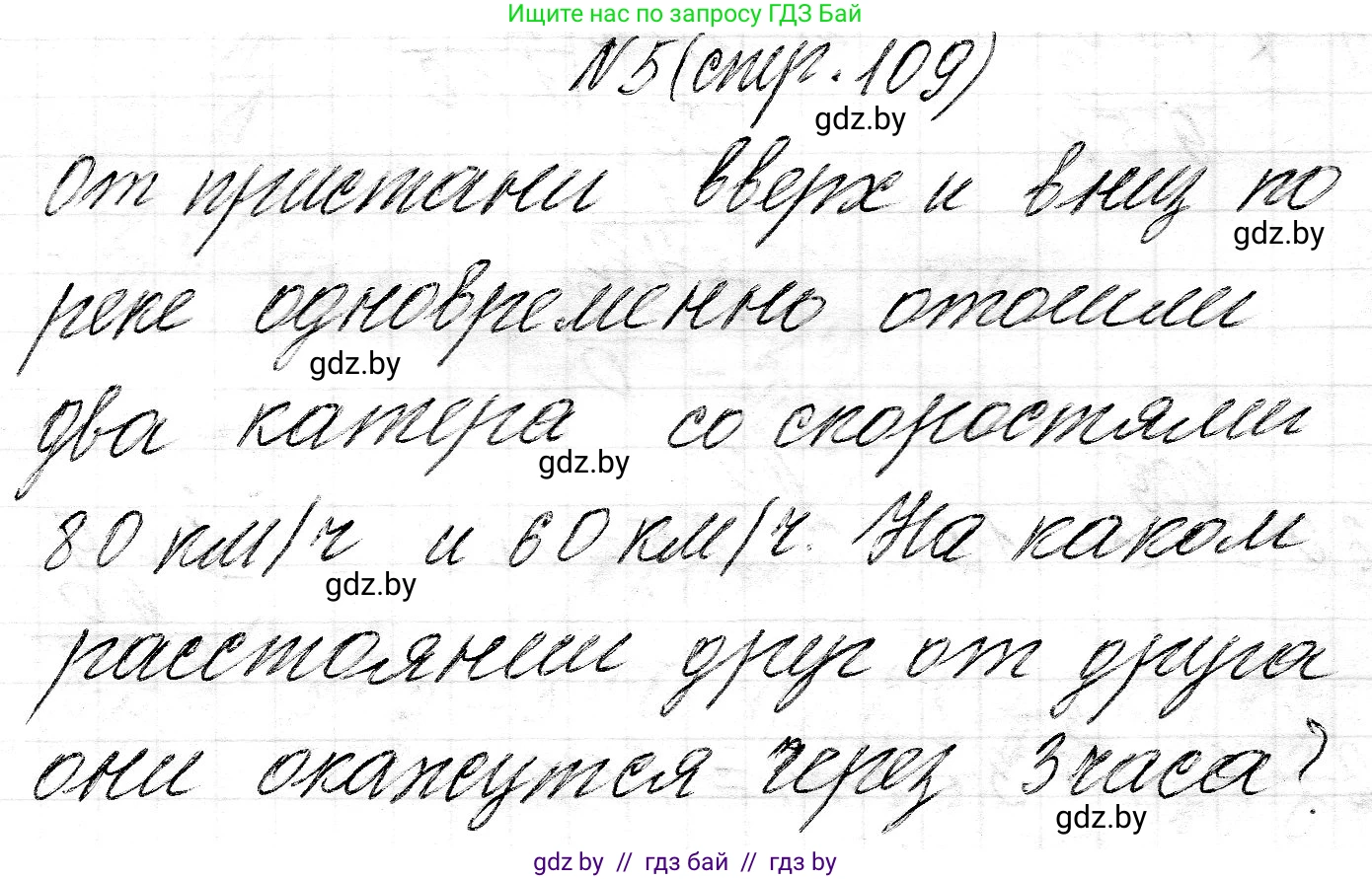 Математика, 3 класс Учебник, авторы: Муравьева Галина Леонидовна, Урбан Мария Анатольевна, издательство Национальный институт образования, Минск, 2021, оранжевого цвета, Часть 2, страница 109, номер 5, Решение 2