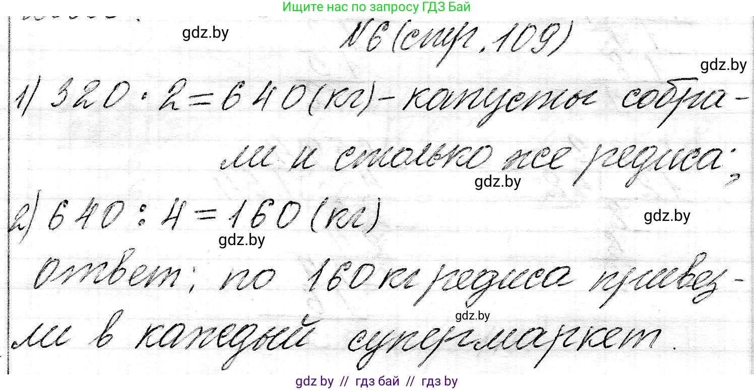Математика, 3 класс Учебник, авторы: Муравьева Галина Леонидовна, Урбан Мария Анатольевна, издательство Национальный институт образования, Минск, 2021, оранжевого цвета, Часть 2, страница 109, номер 6, Решение 2