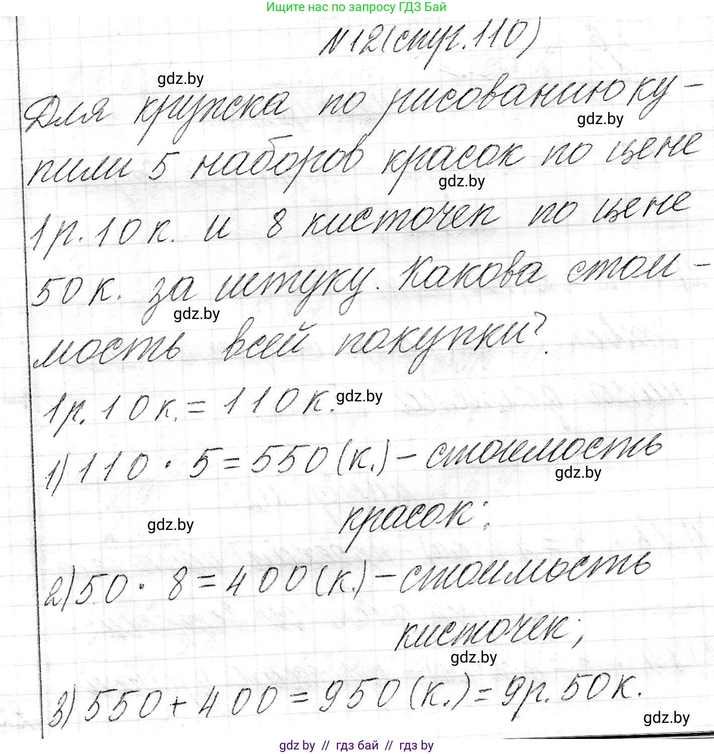 Математика, 3 класс Учебник, авторы: Муравьева Галина Леонидовна, Урбан Мария Анатольевна, издательство Национальный институт образования, Минск, 2021, оранжевого цвета, Часть 2, страница 111, номер 12, Решение 2