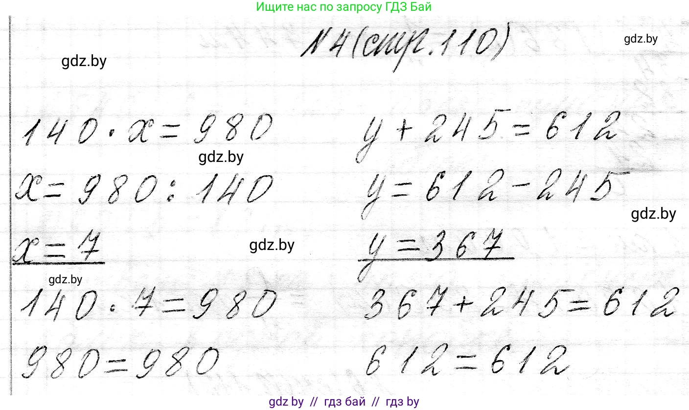 Математика, 3 класс Учебник, авторы: Муравьева Галина Леонидовна, Урбан Мария Анатольевна, издательство Национальный институт образования, Минск, 2021, оранжевого цвета, Часть 2, страница 110, номер 4, Решение 2
