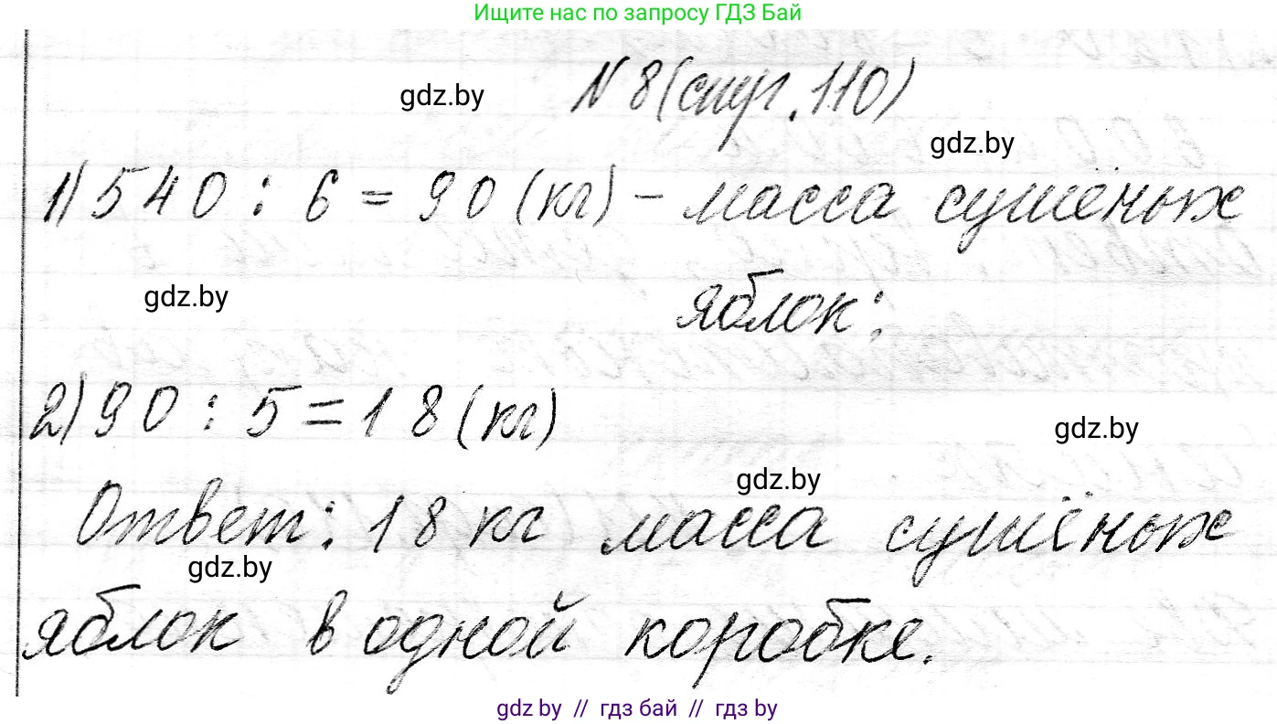 Математика, 3 класс Учебник, авторы: Муравьева Галина Леонидовна, Урбан Мария Анатольевна, издательство Национальный институт образования, Минск, 2021, оранжевого цвета, Часть 2, страница 110, номер 8, Решение 2