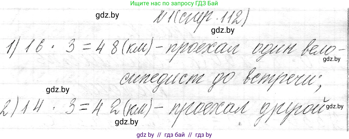 Математика, 3 класс Учебник, авторы: Муравьева Галина Леонидовна, Урбан Мария Анатольевна, издательство Национальный институт образования, Минск, 2021, оранжевого цвета, Часть 2, страница 112, номер 1, Решение 2
