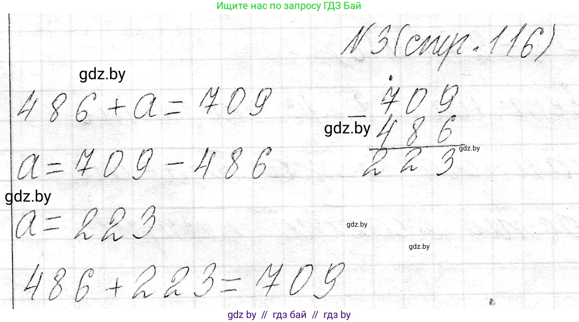 Математика, 3 класс Учебник, авторы: Муравьева Галина Леонидовна, Урбан Мария Анатольевна, издательство Национальный институт образования, Минск, 2021, оранжевого цвета, Часть 2, страница 116, номер 3, Решение 2