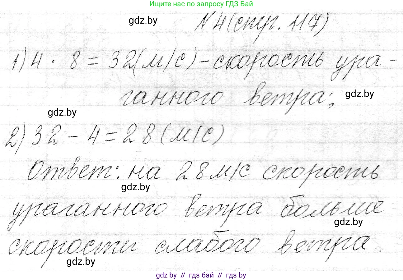Математика, 3 класс Учебник, авторы: Муравьева Галина Леонидовна, Урбан Мария Анатольевна, издательство Национальный институт образования, Минск, 2021, оранжевого цвета, Часть 2, страница 117, номер 4, Решение 2