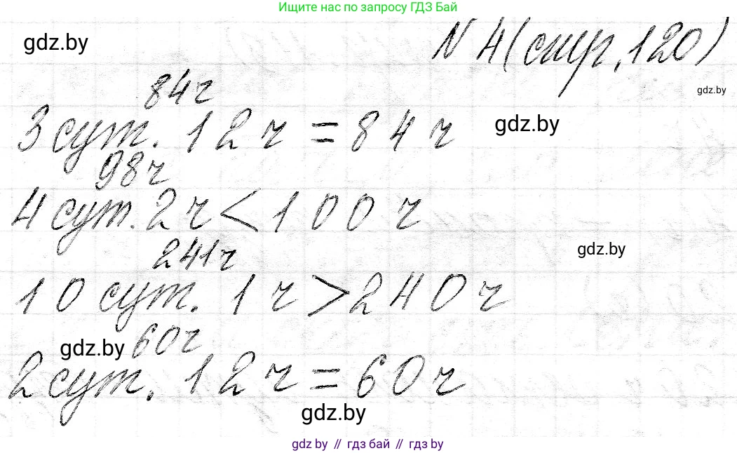 Математика, 3 класс Учебник, авторы: Муравьева Галина Леонидовна, Урбан Мария Анатольевна, издательство Национальный институт образования, Минск, 2021, оранжевого цвета, Часть 2, страница 120, номер 4, Решение 2