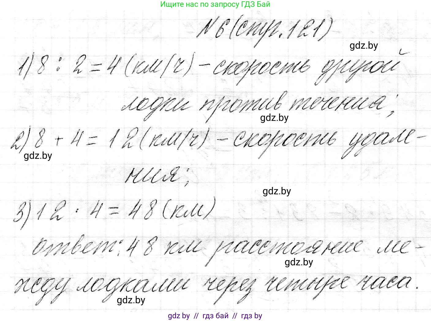 Математика, 3 класс Учебник, авторы: Муравьева Галина Леонидовна, Урбан Мария Анатольевна, издательство Национальный институт образования, Минск, 2021, оранжевого цвета, Часть 2, страница 121, номер 6, Решение 2
