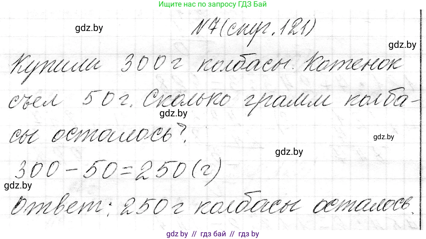 Математика, 3 класс Учебник, авторы: Муравьева Галина Леонидовна, Урбан Мария Анатольевна, издательство Национальный институт образования, Минск, 2021, оранжевого цвета, Часть 2, страница 121, номер 7, Решение 2