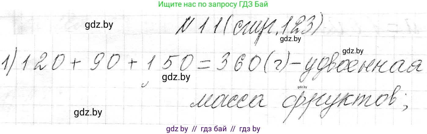 Математика, 3 класс Учебник, авторы: Муравьева Галина Леонидовна, Урбан Мария Анатольевна, издательство Национальный институт образования, Минск, 2021, оранжевого цвета, Часть 2, страница 123, номер 11, Решение 2