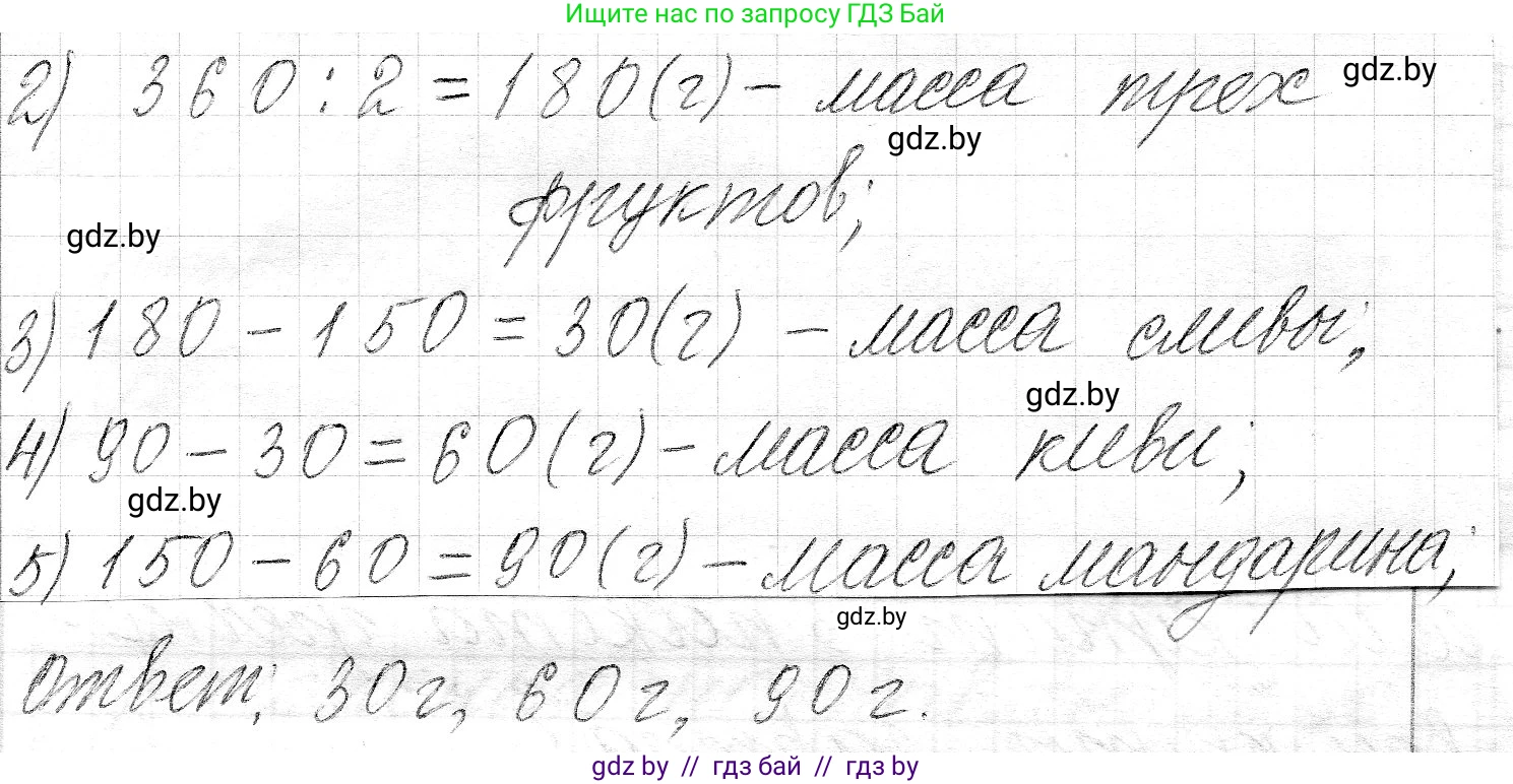 Математика, 3 класс Учебник, авторы: Муравьева Галина Леонидовна, Урбан Мария Анатольевна, издательство Национальный институт образования, Минск, 2021, оранжевого цвета, Часть 2, страница 123, номер 11, Решение 2 (продолжение 2)