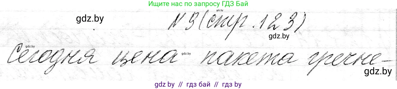 Математика, 3 класс Учебник, авторы: Муравьева Галина Леонидовна, Урбан Мария Анатольевна, издательство Национальный институт образования, Минск, 2021, оранжевого цвета, Часть 2, страница 123, номер 9, Решение 2