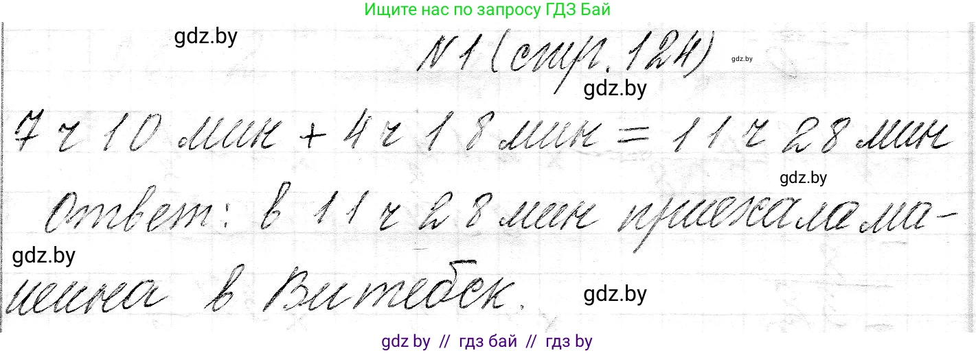 Математика, 3 класс Учебник, авторы: Муравьева Галина Леонидовна, Урбан Мария Анатольевна, издательство Национальный институт образования, Минск, 2021, оранжевого цвета, Часть 2, страница 124, номер 1, Решение 2