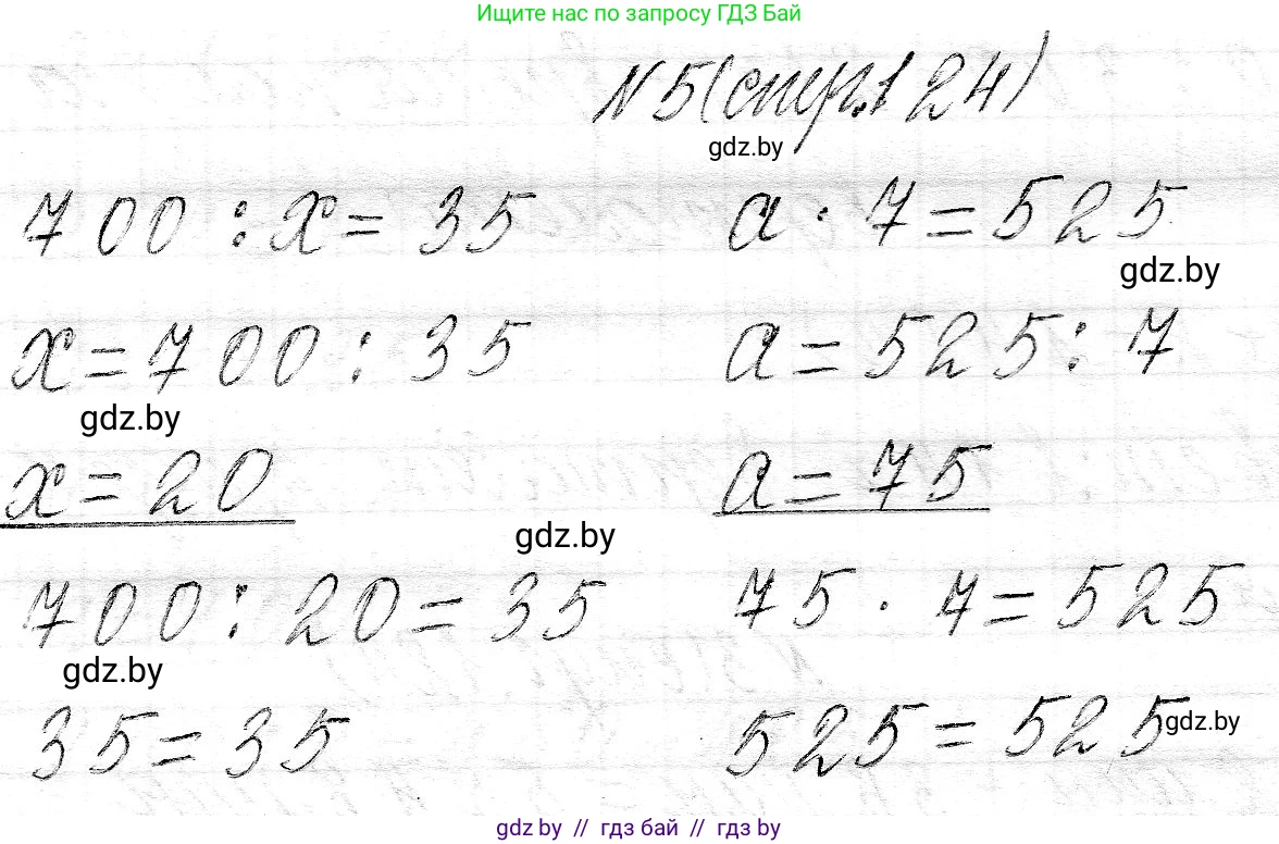 Математика, 3 класс Учебник, авторы: Муравьева Галина Леонидовна, Урбан Мария Анатольевна, издательство Национальный институт образования, Минск, 2021, оранжевого цвета, Часть 2, страница 124, номер 5, Решение 2