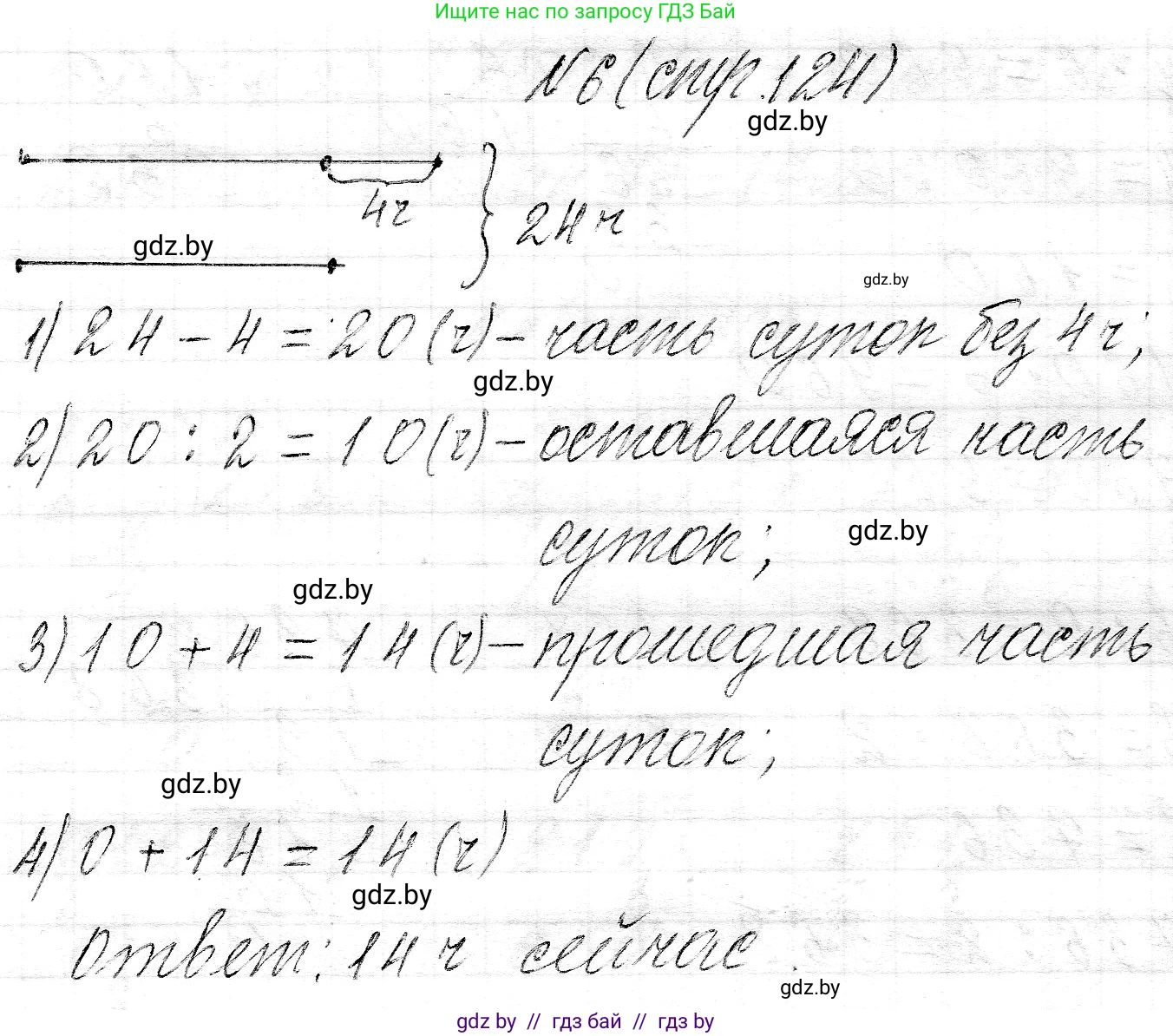 Математика, 3 класс Учебник, авторы: Муравьева Галина Леонидовна, Урбан Мария Анатольевна, издательство Национальный институт образования, Минск, 2021, оранжевого цвета, Часть 2, страница 124, номер 6, Решение 2