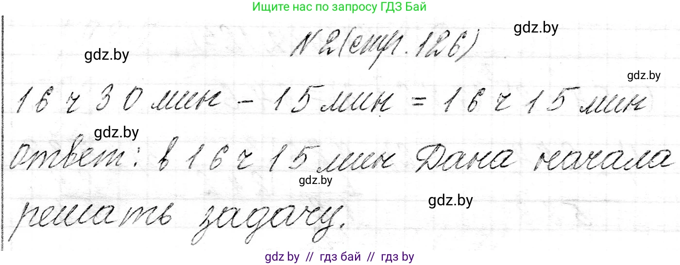Математика, 3 класс Учебник, авторы: Муравьева Галина Леонидовна, Урбан Мария Анатольевна, издательство Национальный институт образования, Минск, 2021, оранжевого цвета, Часть 2, страница 126, номер 2, Решение 2