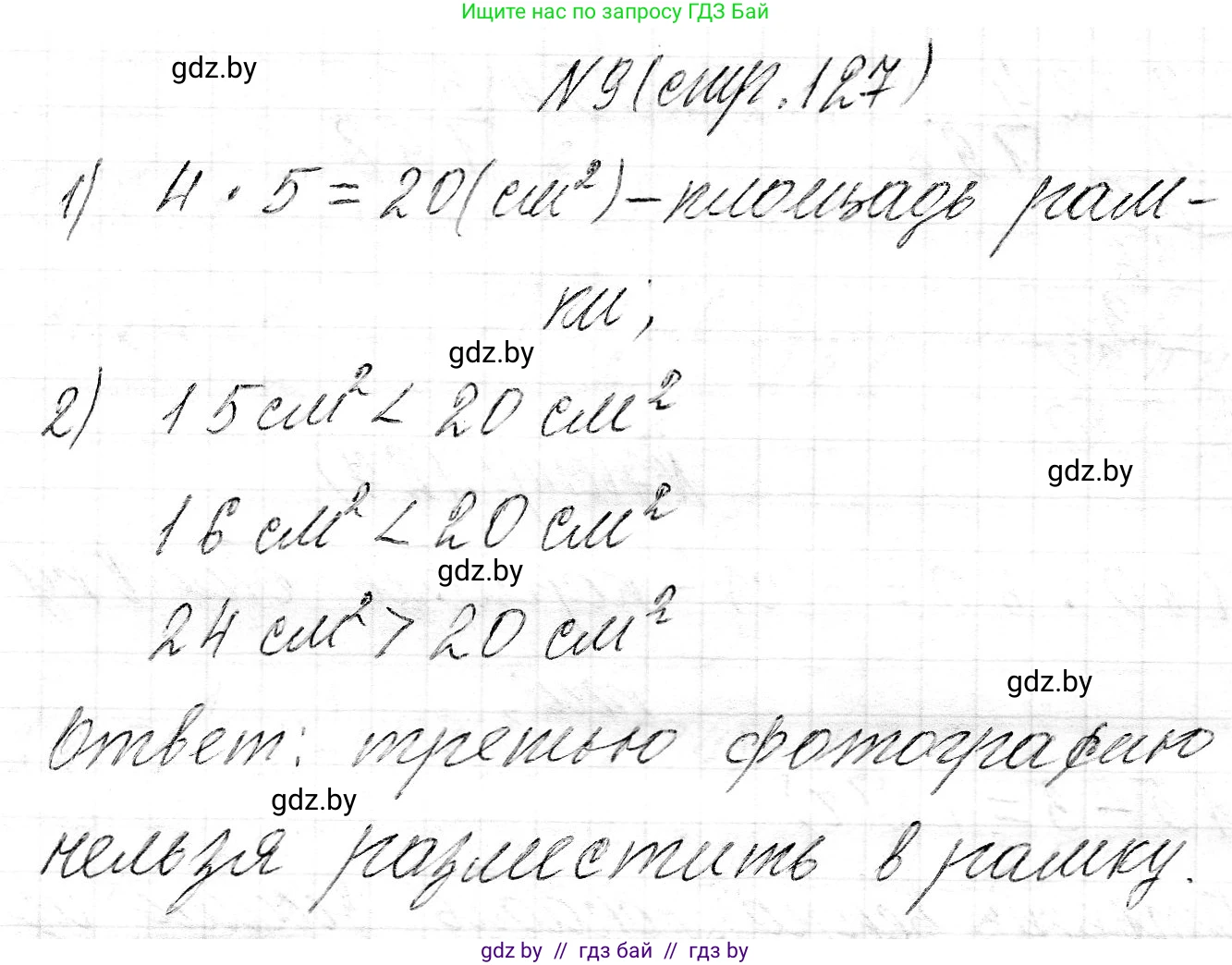Математика, 3 класс Учебник, авторы: Муравьева Галина Леонидовна, Урбан Мария Анатольевна, издательство Национальный институт образования, Минск, 2021, оранжевого цвета, Часть 2, страница 127, номер 9, Решение 2