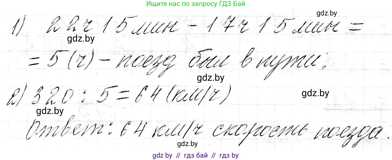 Математика, 3 класс Учебник, авторы: Муравьева Галина Леонидовна, Урбан Мария Анатольевна, издательство Национальный институт образования, Минск, 2021, оранжевого цвета, Часть 2, страница 128, номер 2, Решение 2