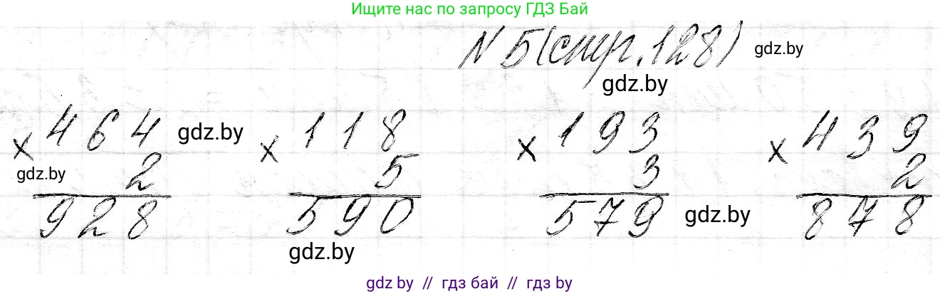 Математика, 3 класс Учебник, авторы: Муравьева Галина Леонидовна, Урбан Мария Анатольевна, издательство Национальный институт образования, Минск, 2021, оранжевого цвета, Часть 2, страница 128, номер 5, Решение 2