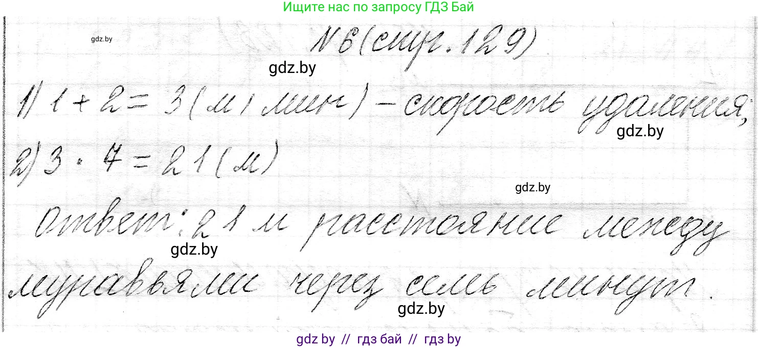 Математика, 3 класс Учебник, авторы: Муравьева Галина Леонидовна, Урбан Мария Анатольевна, издательство Национальный институт образования, Минск, 2021, оранжевого цвета, Часть 2, страница 129, номер 6, Решение 2