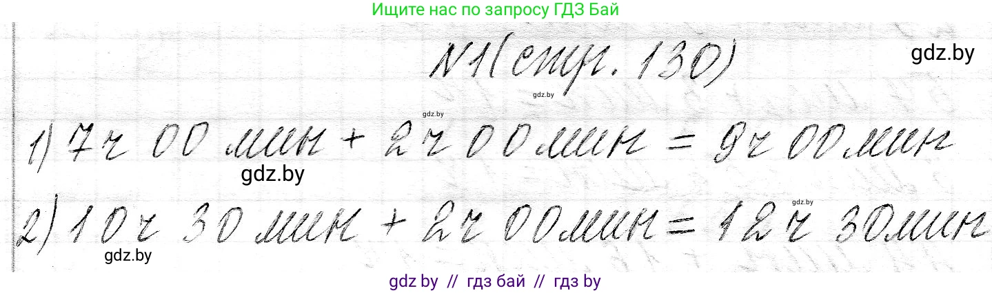 Математика, 3 класс Учебник, авторы: Муравьева Галина Леонидовна, Урбан Мария Анатольевна, издательство Национальный институт образования, Минск, 2021, оранжевого цвета, Часть 2, страница 130, номер 1, Решение 2