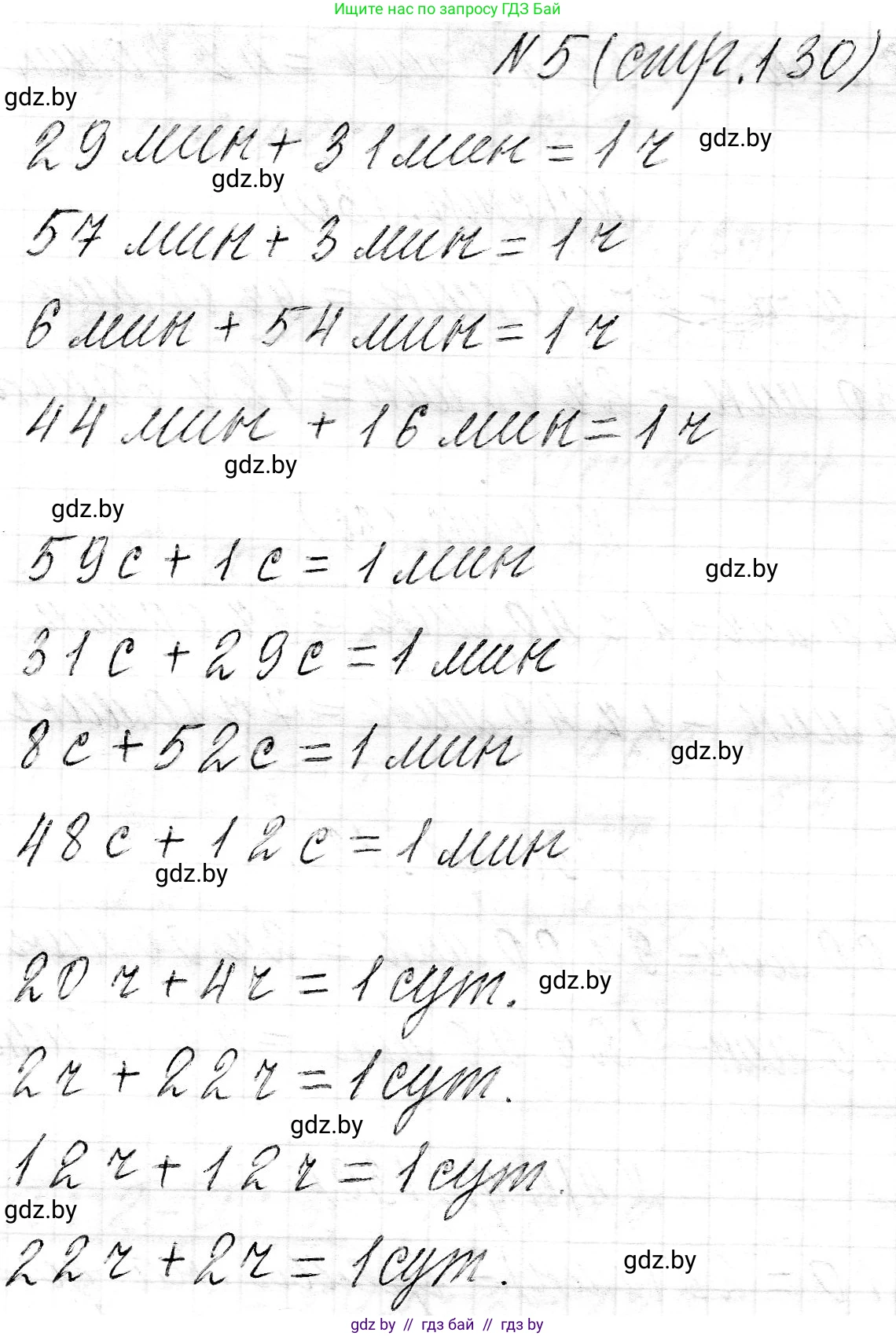 Математика, 3 класс Учебник, авторы: Муравьева Галина Леонидовна, Урбан Мария Анатольевна, издательство Национальный институт образования, Минск, 2021, оранжевого цвета, Часть 2, страница 130, номер 5, Решение 2
