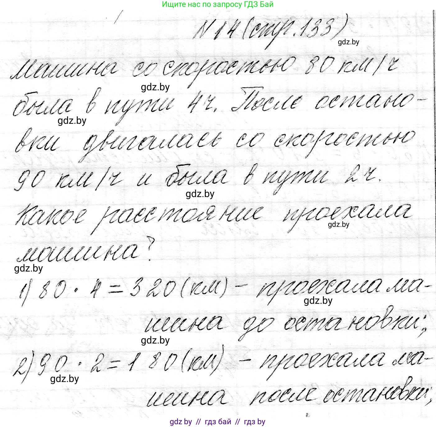 Математика, 3 класс Учебник, авторы: Муравьева Галина Леонидовна, Урбан Мария Анатольевна, издательство Национальный институт образования, Минск, 2021, оранжевого цвета, Часть 2, страница 133, номер 14, Решение 2