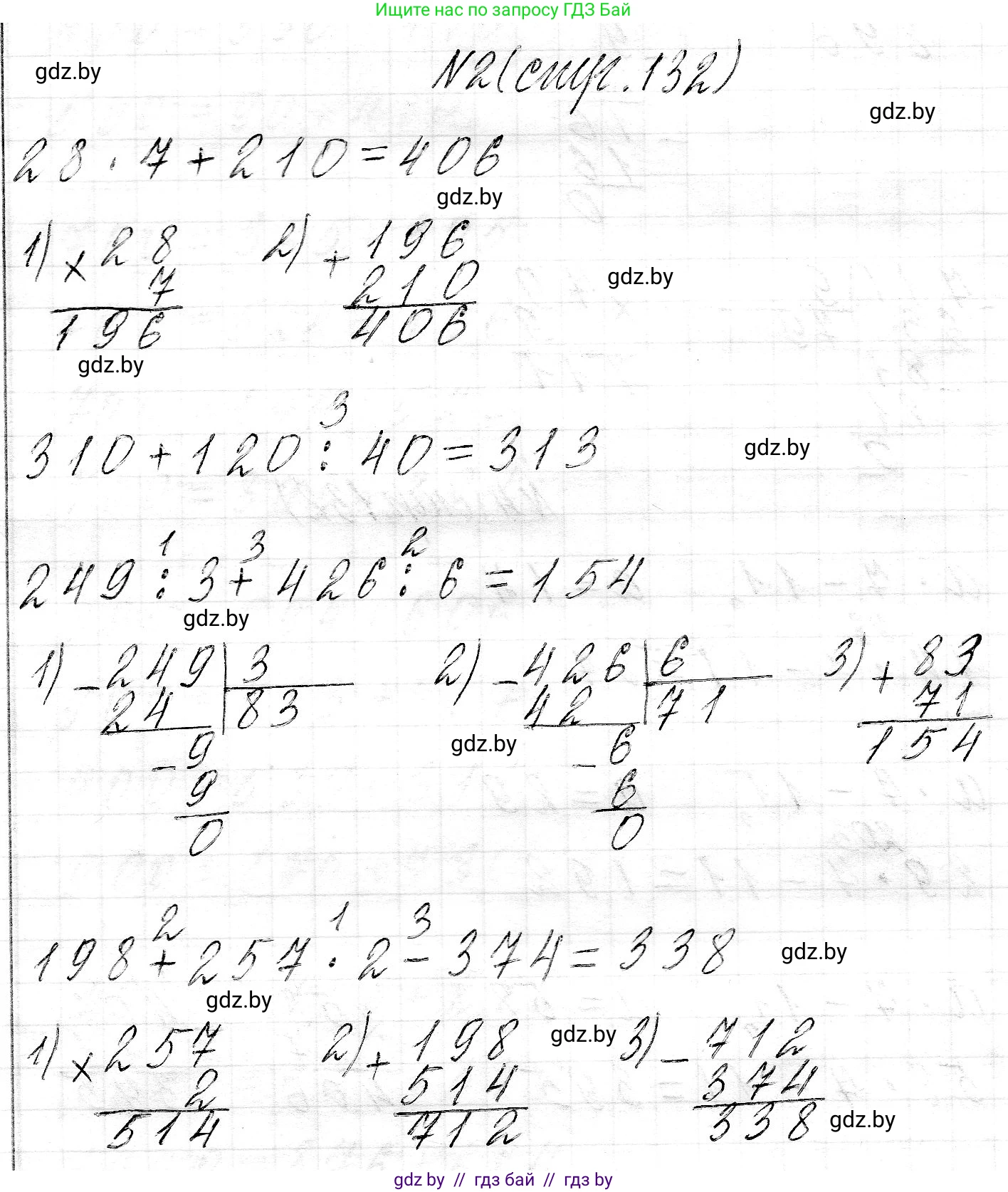 Математика, 3 класс Учебник, авторы: Муравьева Галина Леонидовна, Урбан Мария Анатольевна, издательство Национальный институт образования, Минск, 2021, оранжевого цвета, Часть 2, страница 132, номер 2, Решение 2
