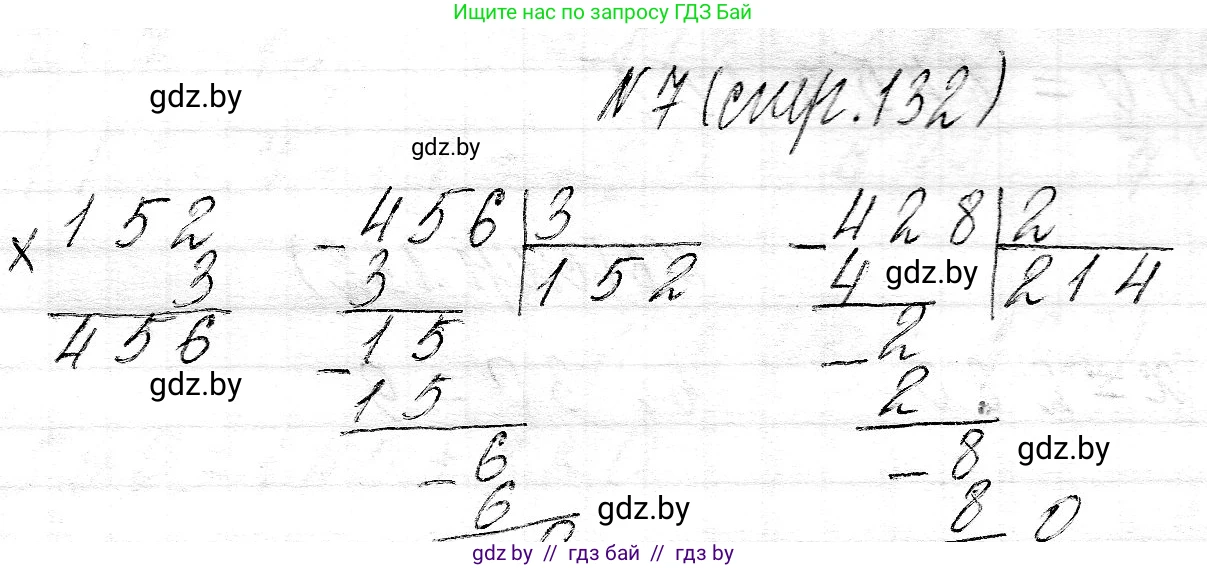 Математика, 3 класс Учебник, авторы: Муравьева Галина Леонидовна, Урбан Мария Анатольевна, издательство Национальный институт образования, Минск, 2021, оранжевого цвета, Часть 2, страница 132, номер 7, Решение 2