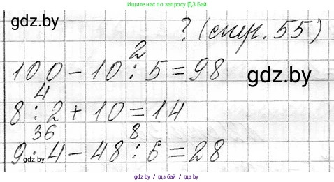 Математика, 3 класс Учебник, авторы: Муравьева Галина Леонидовна, Урбан Мария Анатольевна, издательство Национальный институт образования, Минск, 2021, оранжевого цвета, Часть 1, страница 55, Решение 2