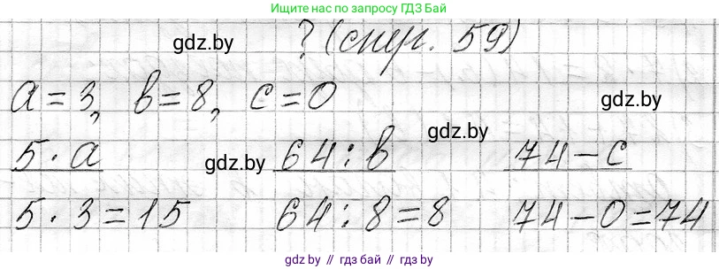 Математика, 3 класс Учебник, авторы: Муравьева Галина Леонидовна, Урбан Мария Анатольевна, издательство Национальный институт образования, Минск, 2021, оранжевого цвета, Часть 1, страница 59, Решение 2