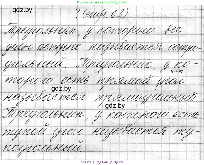 Математика, 3 класс Учебник, авторы: Муравьева Галина Леонидовна, Урбан Мария Анатольевна, издательство Национальный институт образования, Минск, 2021, оранжевого цвета, Часть 1, страница 63, Решение 2